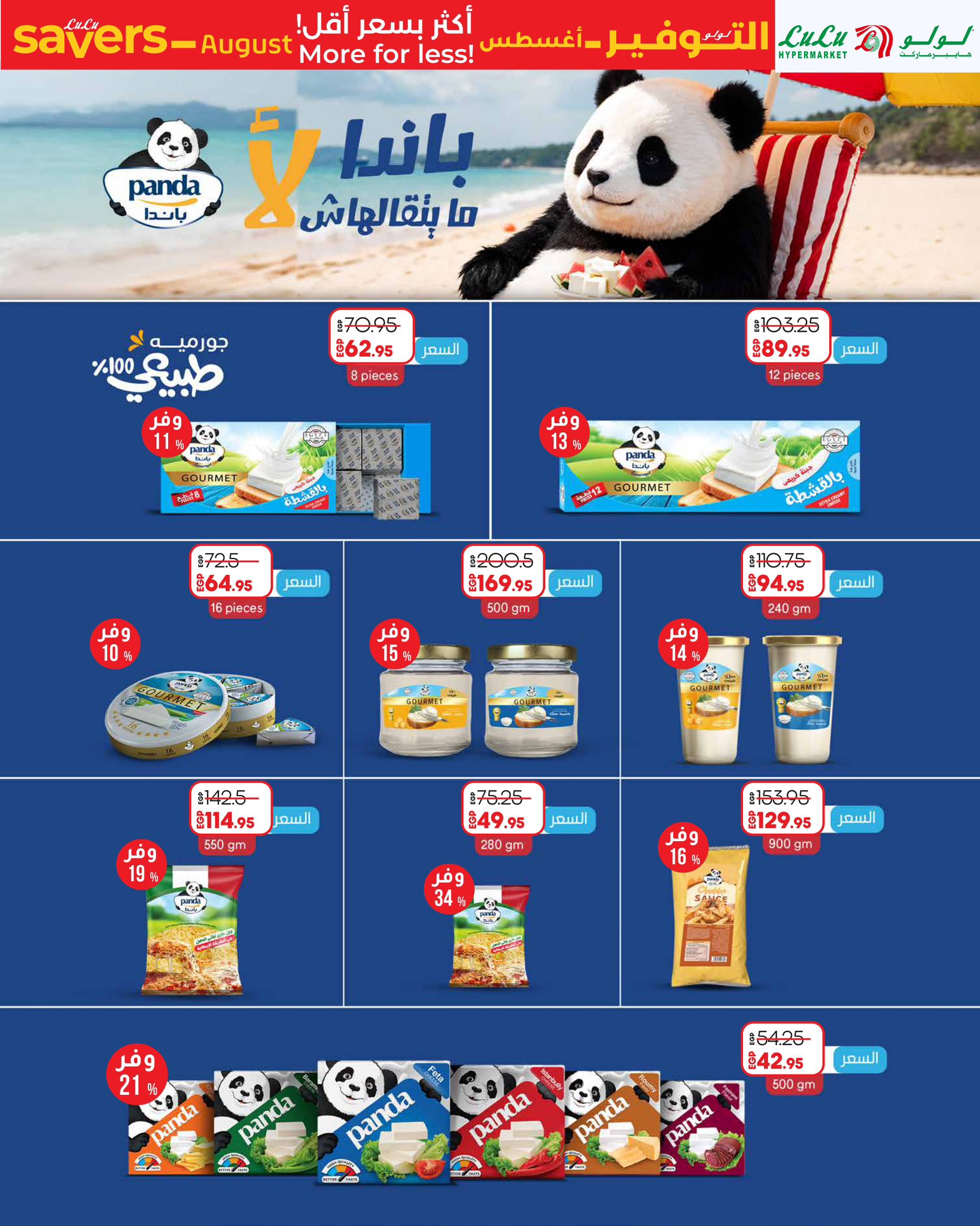 lulu-hypermarket offers from 17aug to 1aug 2025 عروض لولو هايبر ماركت من 17 أغسطس حتى 1 أغسطس 2025 صفحة رقم 5